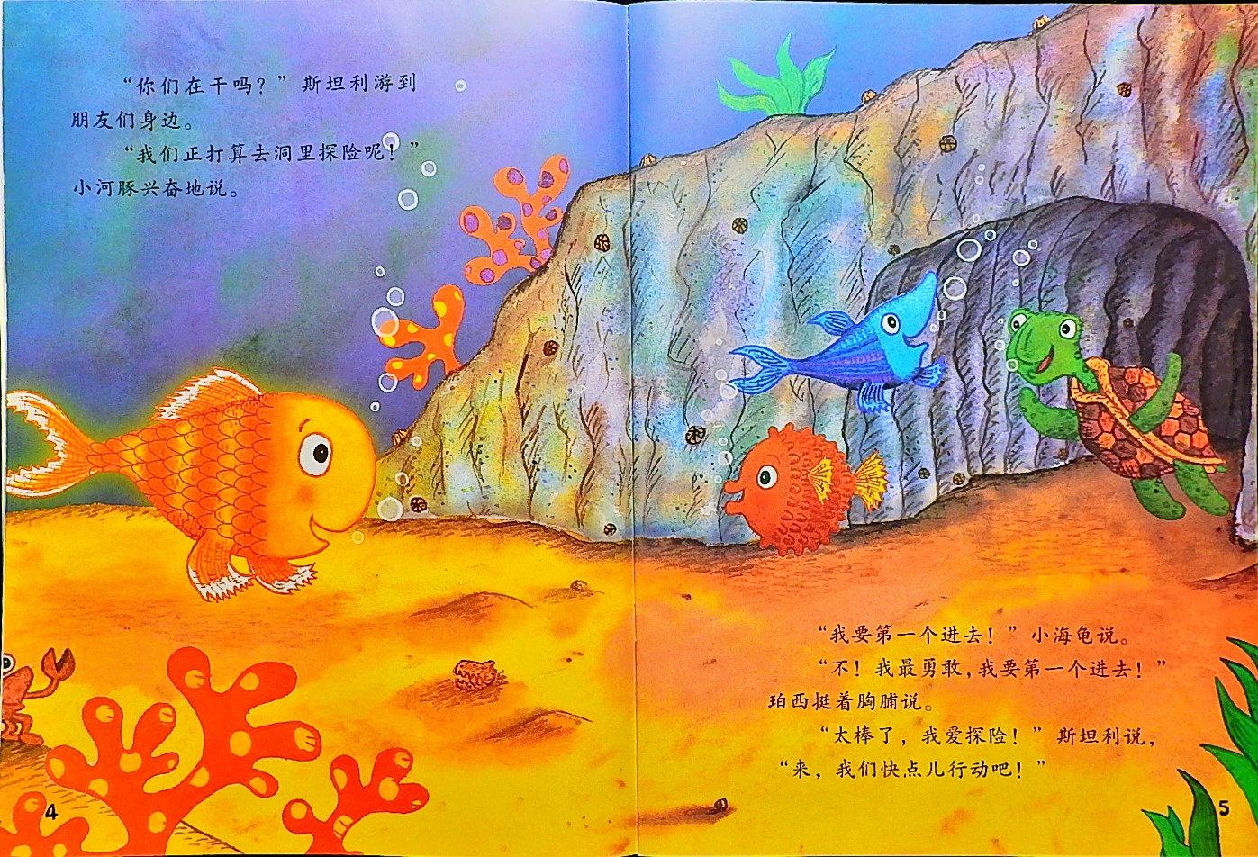斯坦利和大海怪 (06),绘本,绘本故事,绘本阅读,故事书,童书,图画书,课外阅读